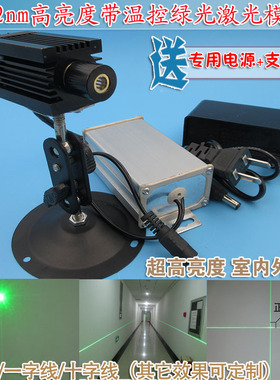 点一字十字绿色镭射定位灯 532nm150mw高稳定带温控绿光激光模组