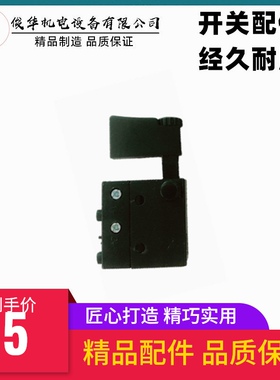 适配牧田4300BV曲线锯 往复锯调速开关 电动工具配件 精品