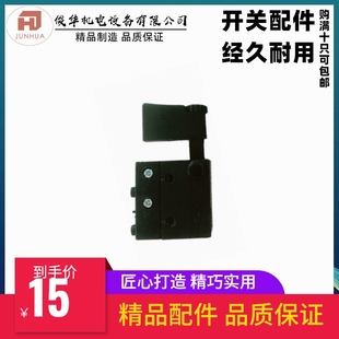 精品 电动工具配件 适配牧田4300BV曲线锯 往复锯调速开关