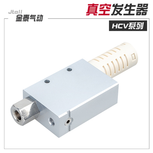 HCV 真空发生器 98KPa多级真空发生器 超高 20S 气动大流量大吸力