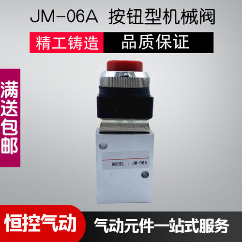 气动机械阀JM-06A 行程按钮手动换向JM322PB二位三通滚轮旋转开关