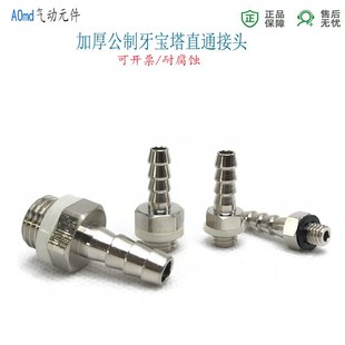 M12 1公制螺纹4mm硅胶管气嘴接头8 1皮管6 1.25 宝塔直通6