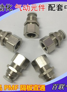 精品白色SPMF隔板直通 内螺纹PMF4-M5 6-01 8-02 10-03 12-04 SWD