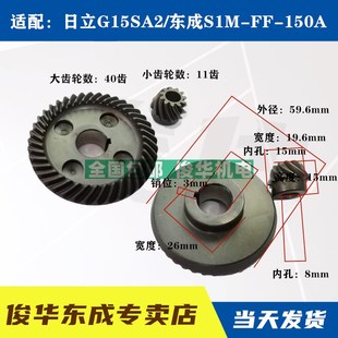 100型150型角磨机打磨机大小锥形齿轮配件 角磨机齿轮配件