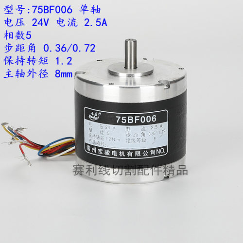 线切割配件 常州宝骏步进电机45BF003 90BF006型号齐全 保证正品