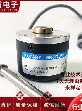 HTL5008-G-2500BM-24F 中空滚轮计米光电编码器
