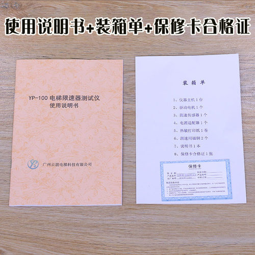 电梯限速器测试仪YP-100限速器校验仪 检测仪 电梯评审送打印纸