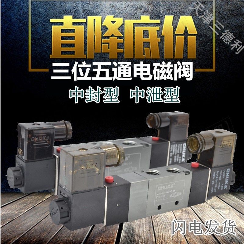 CHUKA巨开电磁阀双头4V230C-08三位五通4V330C-10 330E 4V430C-15