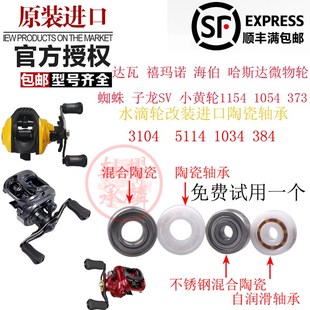 禧玛诺CQBFS阿德BFS库拉多BFS微物水滴轮改装进口陶瓷轴承带骚音