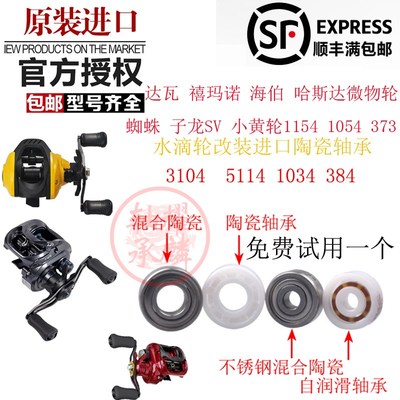 禧玛诺CQBFS阿德BFS库拉多BFS微物水滴轮改装进口陶瓷轴承带骚音