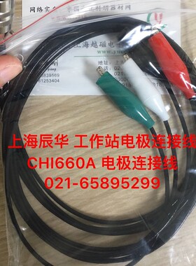 辰华CHI760E/CHI750E工作站连接线电化学工作站连线5接头连电极