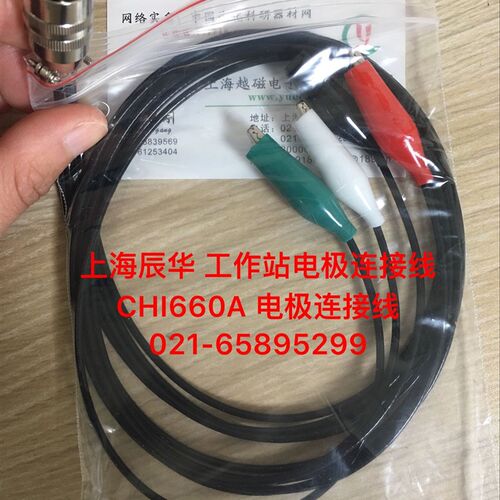 辰华CHI760E/CHI750E工作站连接线电化学工作站连线5接头连电极