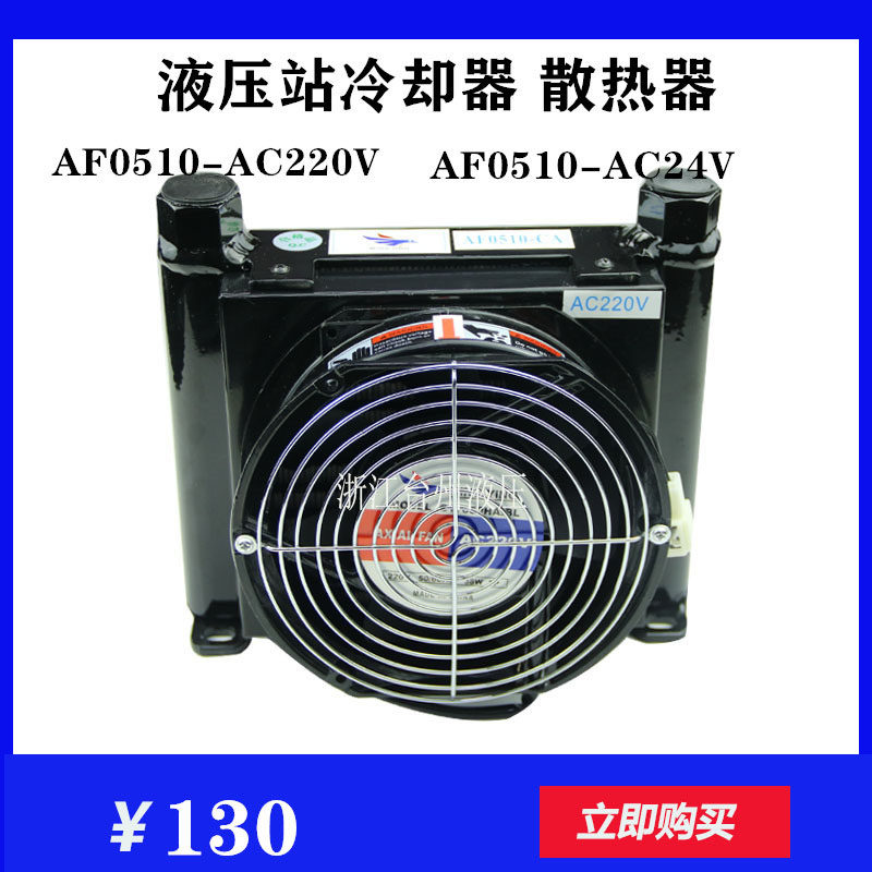 液压站风冷却器 油冷却器 AJ(AF)0510T-CA 10L风机风冷式散热器