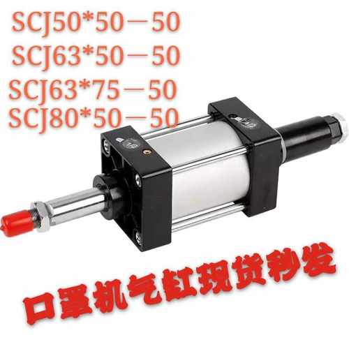 口罩机压边专用气缸SCJ50*5050/63*5050/80*5050调节双出气缸现货