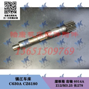 溜板箱齿轴6014 12齿 C630 沈阳镇江柳州安阳上海江西车床