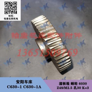 溜板箱蜗轮6021 C630A 48齿6头3头 C630 沈阳江宁安阳镇江车床