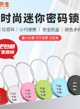 细钢丝密码锁迷你密码锁箱包密码锁学生宿舍柜子密码锁钢缆密码锁