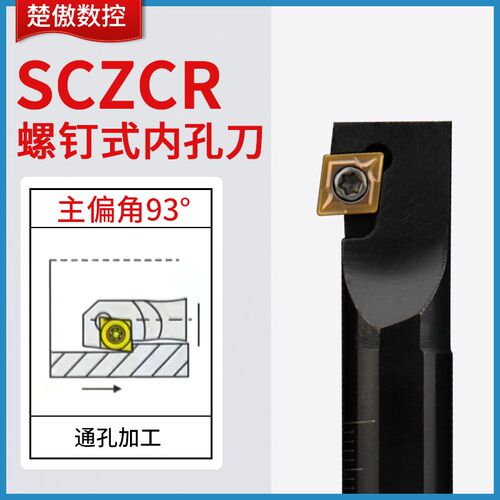 内孔刀杆倒拉式镗孔车刀S08K/10K/12M/16Q/20R-SCZCR06/SCZCL09