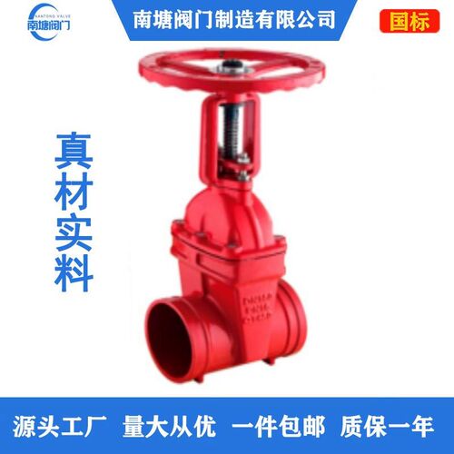 消防3C认证沟槽式闸阀ZSZF-100-G/MG暗杆明杆软密封手轮闸阀国标