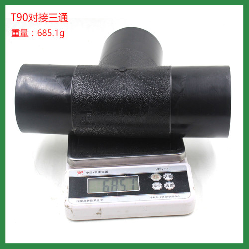 PE对接式三通对焊三通63 75 90 110 160 200 250 315pe管件对接头