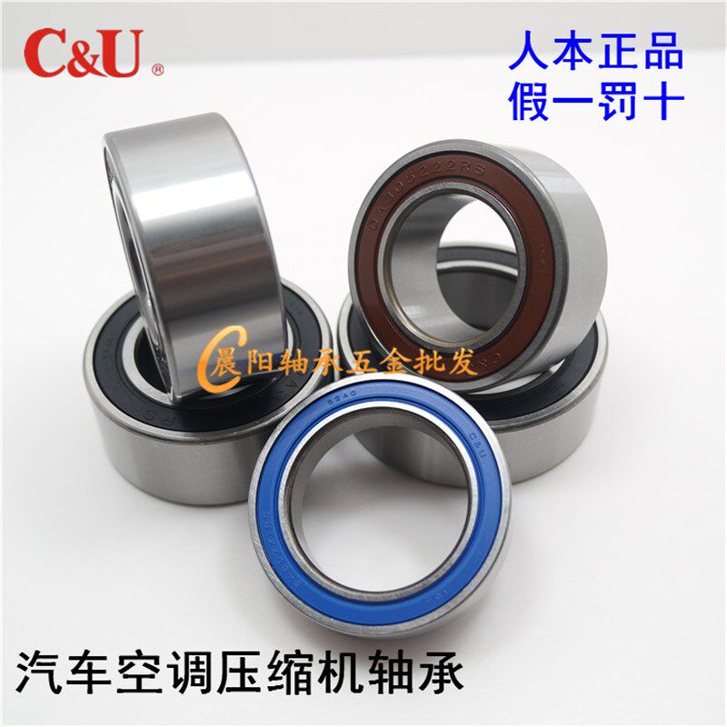C&U人本汽车空调压缩机轴承4607-5AC2RS 内径35外径55厚度20mm