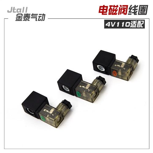 气动电磁阀线圈 4V110-06 4V120-06 4V130-06 DC24 AC220 AC110