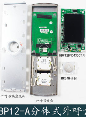 西子奥的斯机电电梯外呼显示面板HBP12BND430DT V1.0.0两件式外呼