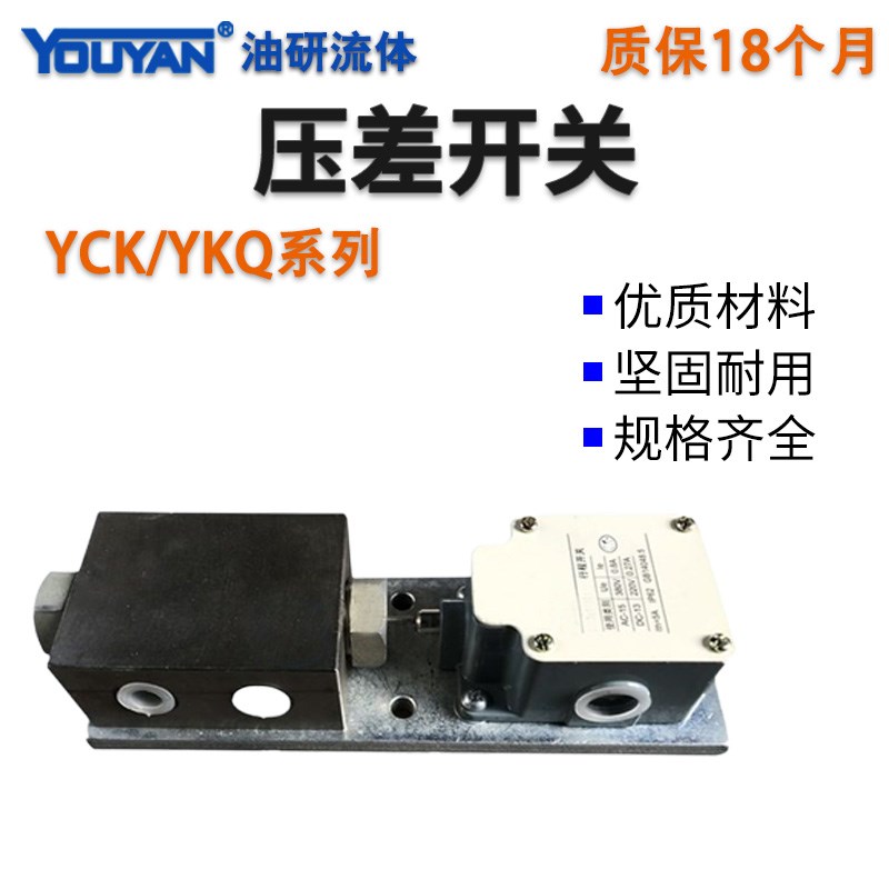 YCK-M5压差P5开关YKQ-320压力控制器YLZ-105 205 405操纵阀YZF-L4