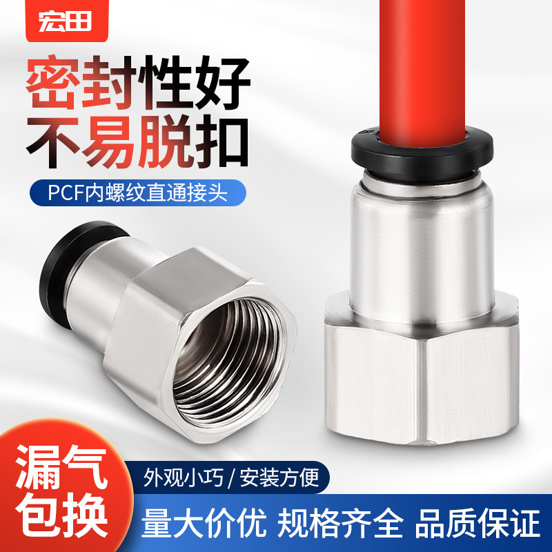 PCF内螺纹直通气缸气管气动快速快插铜镀镍接头黑PCF-4/6/8/10/12