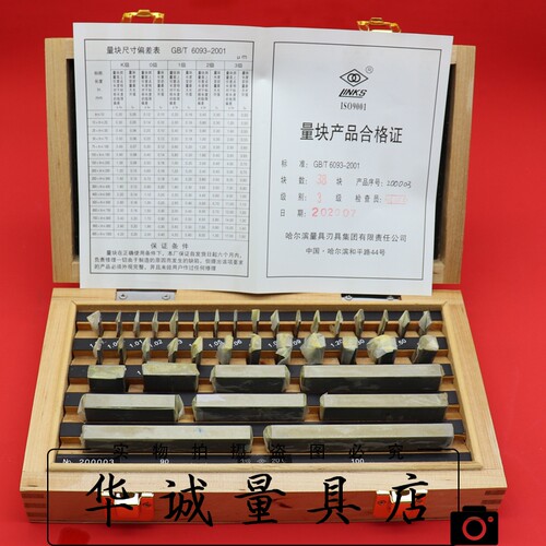 LINKS哈量量块20块0级1级2级3级千分尺检定专用块规 5.12-100mm套