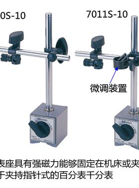 日本三丰万向磁性表座7032B 7033B百分表磁力底座支架7010S 7011S