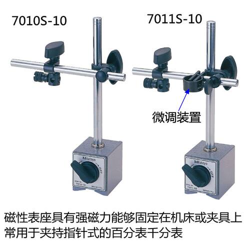 日本三丰万向磁性表座7032B 7033B百分表磁力底座支架7010S 7011S