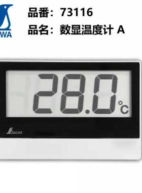 日本亲和SHINWA企鹅73116高精度家用室内电子数显温湿度计表73115