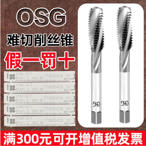 日本OSG CPM SFT螺旋丝锥CPM机用丝攻 盲孔 M3M4M5M6M8M10M12*1.5