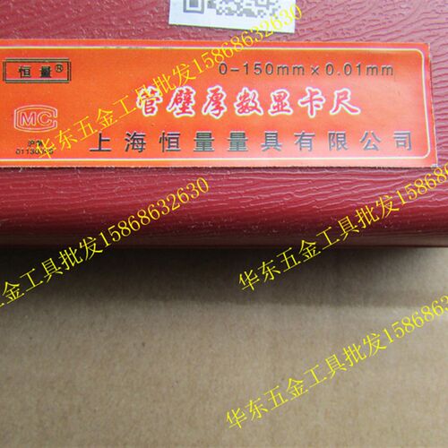 正品上海恒量管壁厚数显卡尺0-150/0-200mm管壁厚游标卡尺