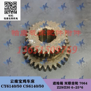 CY6140 CS6150 2930齿 进给箱轴7039齿轮7066 云南宝鸡车床