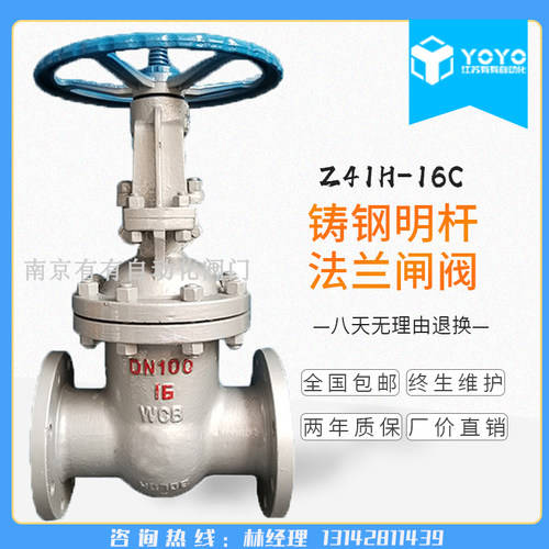 Z41H-16C 铸钢高温法兰闸阀 DN15 32 40 50 65 80 100 150 200