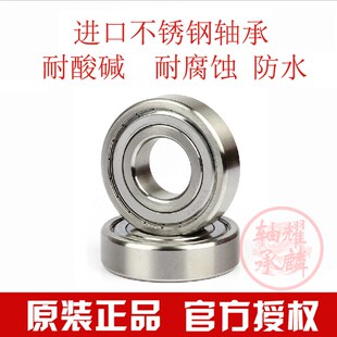 原装正品不锈钢高速轴承Z809 Z869 Z889 Z989 Z669 Z689 防水