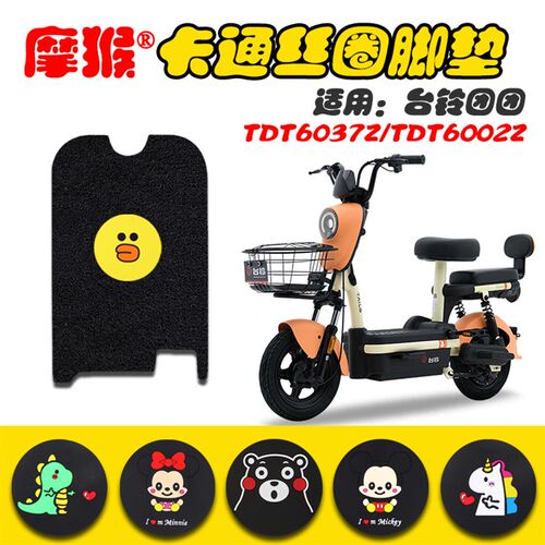 适用台铃团团plus电动车丝圈脚垫新国标电瓶车防水脚踏垫TDT6002Z