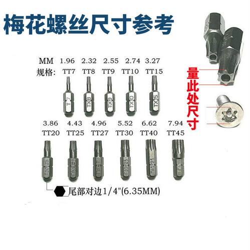 风批咀 星形批 T5.T6.T7.T8.T9.T10.T15.T20.T25.T30梅花 2元/支