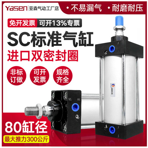 SC标准气动气缸大推力SC80X25X50X75X100X125X150X200-S可调行程