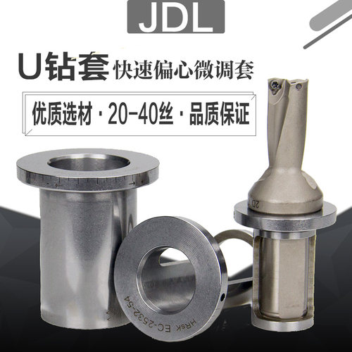 U钻偏心套EC20-25-32-40暴力钻微调套筒装夹喷水钻2025快速钻筒夹