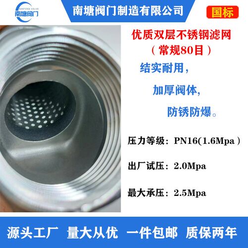 国标加厚304不锈钢Y型过滤器6分DN20内螺纹GL11W-16P双层80目滤网