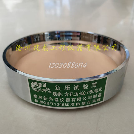 水泥负压筛析仪筛子盖子0.08/0.045mm负压筛子150*25mm负压试验