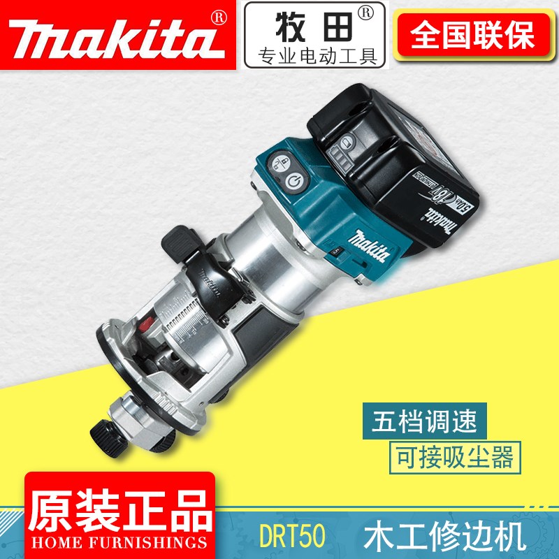 牧田充电式修边机DRT50ZJX9/RTJ雕刻机18V无刷锂电池高精度电木铣