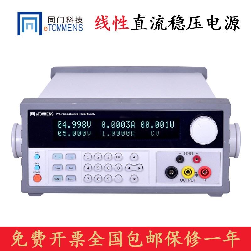 同门科技eTM-L603SPV/eTM-L605SPV 线性直流稳压电源可调60V 3A5A