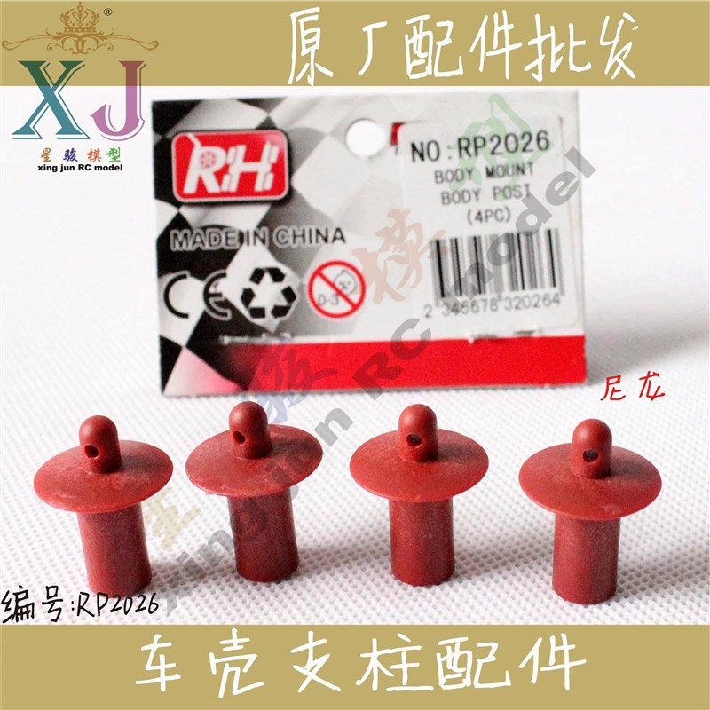 雷魔飞鼠1/10短卡配件车壳支柱支架RP2026环奇727 slash山鼠M0215