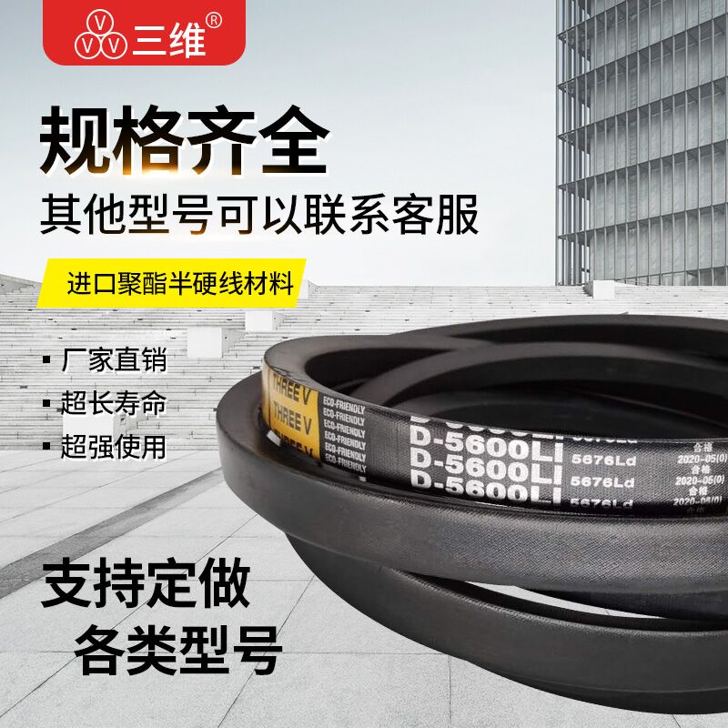 三维三角皮带高速窄V带SPB型2550SPB2565SPB2575SPB2580SPB2591LW