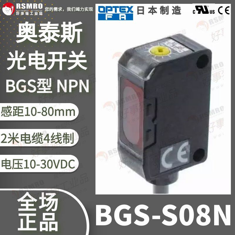 BGS-S08CN日本OPTEX FA奥泰斯光电开关传感器NPN,10-80mm10-30VDC