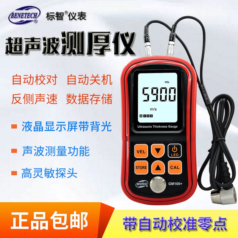 标智GM100超声波测厚仪玻璃塑料测厚仪金属钢板数显厚度测量仪